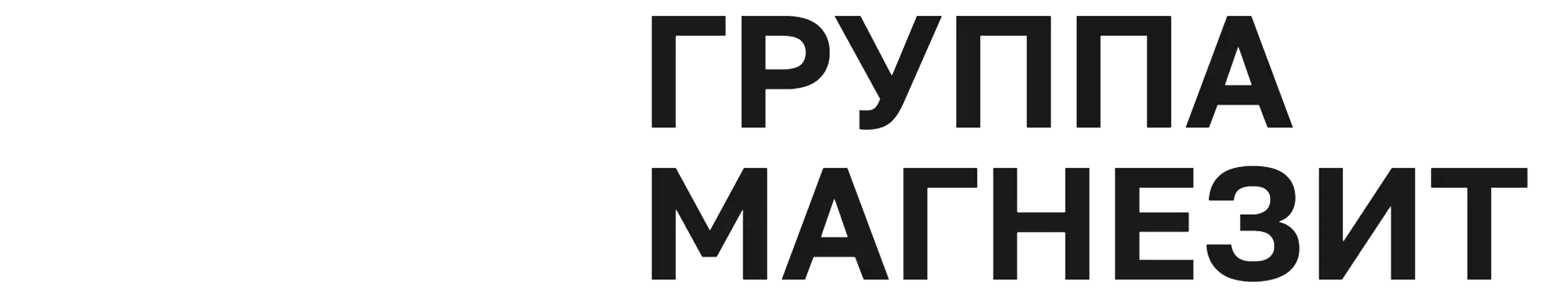 Группа Магнезит — клиент GreenLight